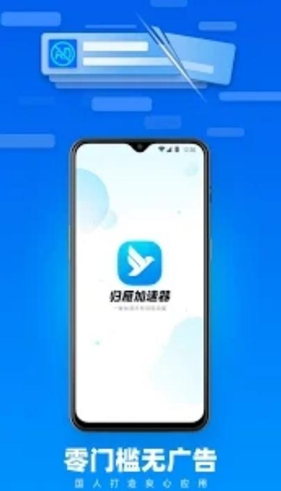 归雁加速器新版