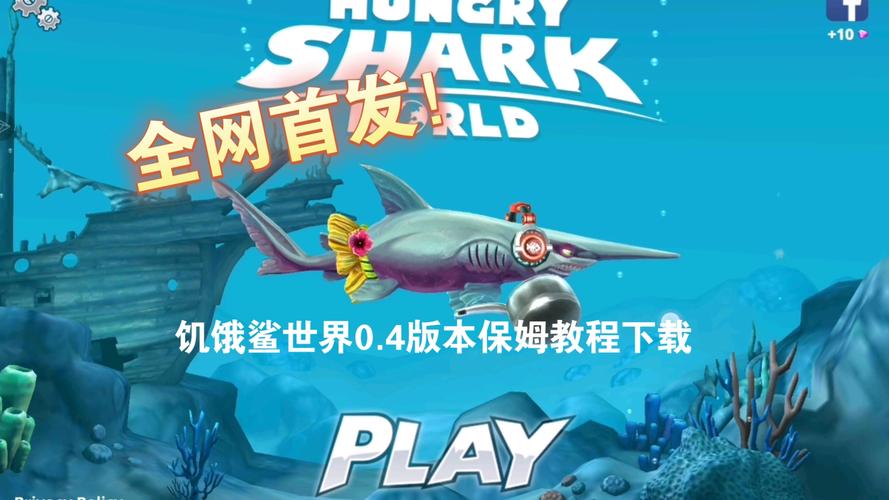 饥饿鲨世界内置功能菜单版破解版无需登录图标