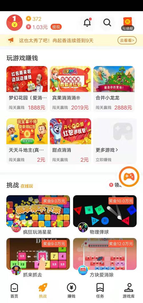 233小游戏领红包版