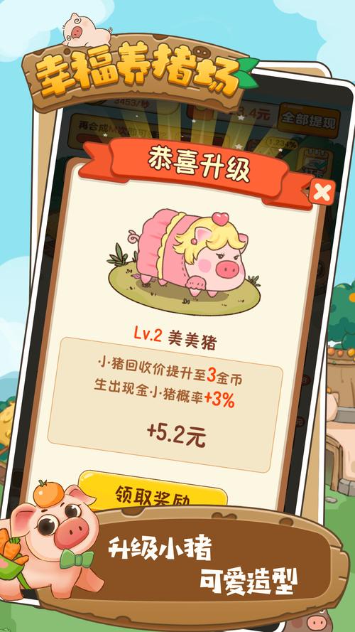 幸福养猪场领分红版图标