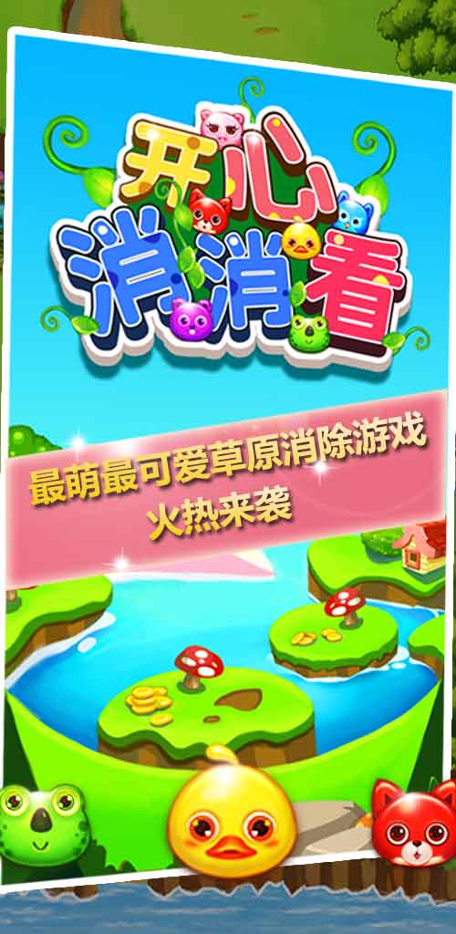 欢乐消消消破解版全无限修改版无限次数图标