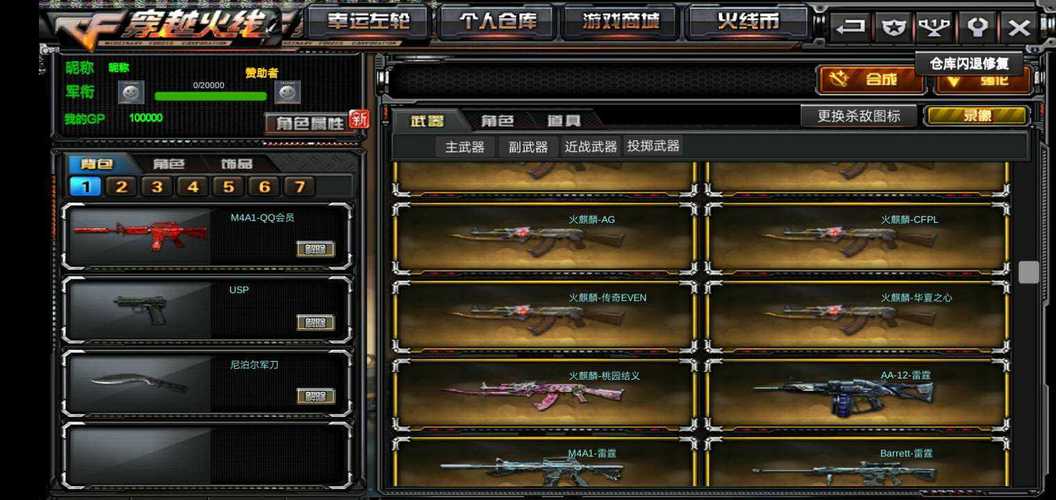 gz穿越火线MOD内置菜单