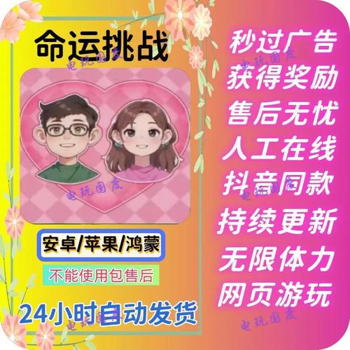 命运挑战破解版免广告图标