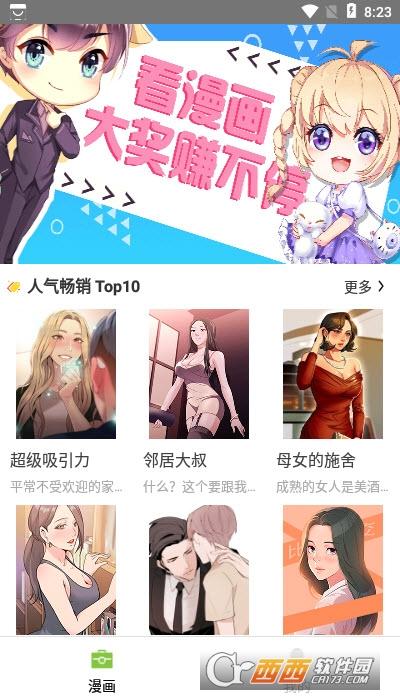 严选漫画免费阅读免费高清影视