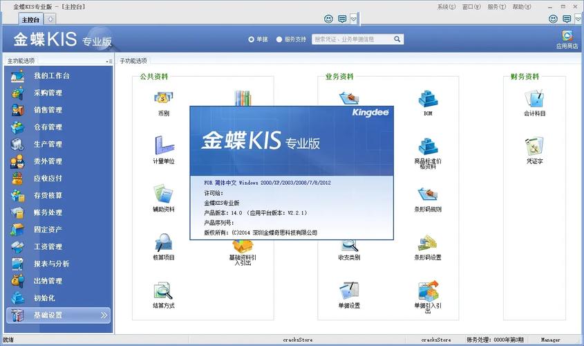 金蝶kis专业版财软件无广告安装图标