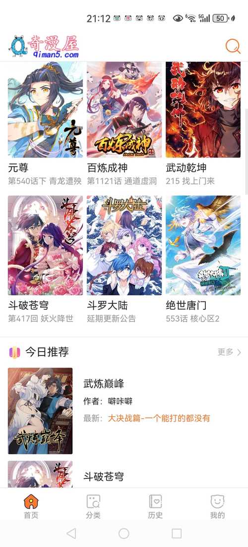 奇漫屋画漫画完整版