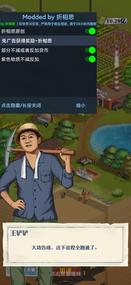 王铲铲的致富之路破解版无限内购永久会员版图标