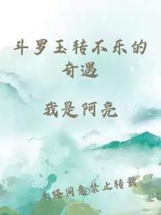 斗罗玉转漫画p图标
