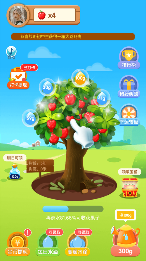 红包果园