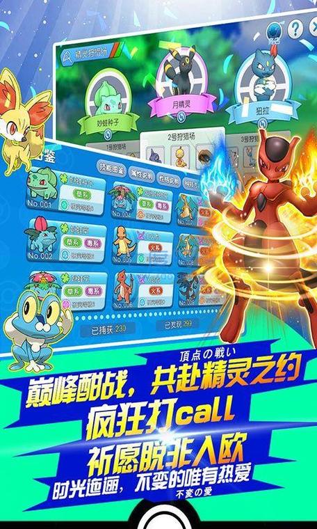 破解版精灵宝可梦