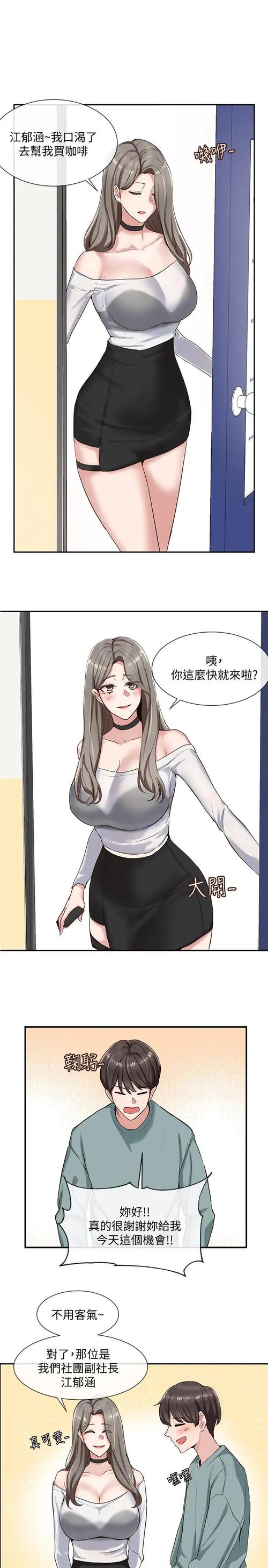 社团学姐韩漫在线免费观看永久免费