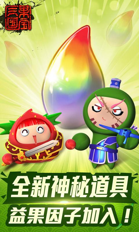 果宝三国图标