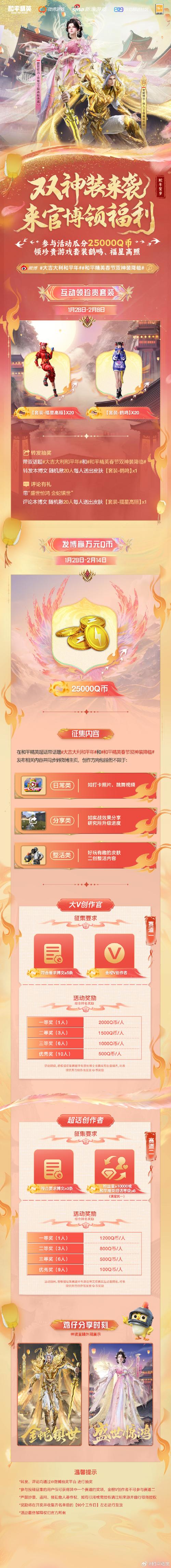 2025年和平精英蛇年大礼包图标