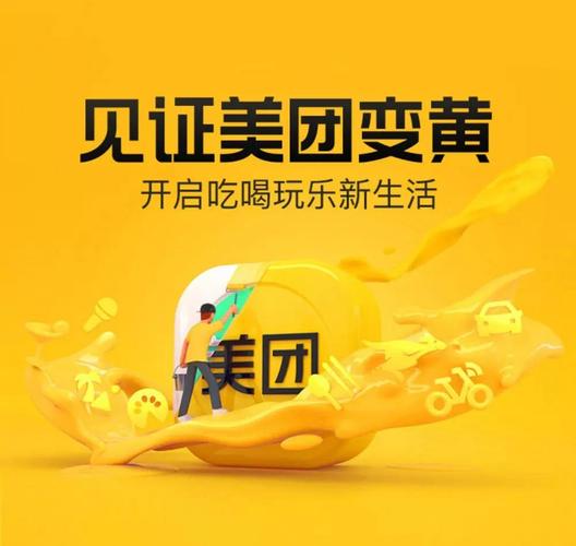 美团众包骑手安装图标