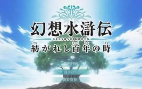 幻想水浒传百年交织无限金币版游戏图标