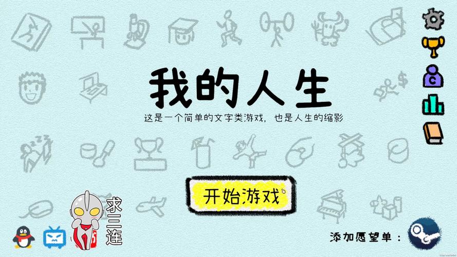 我的人生app图标