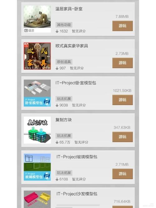 我的世界家具模组手机版破解无限配额