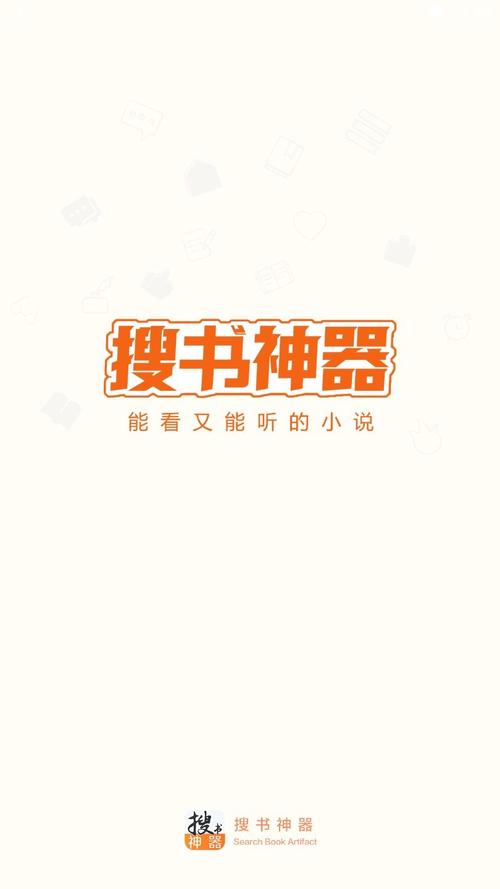 搜书神器旧版无删减版