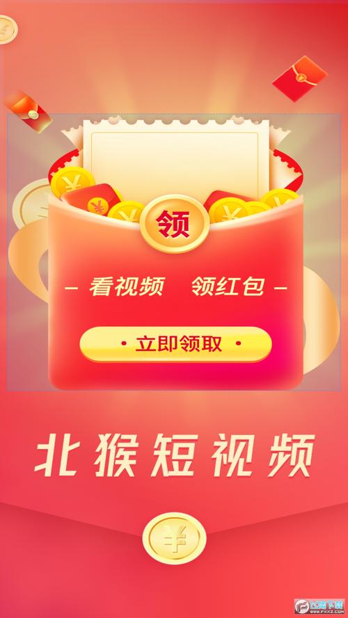 北猴短视频赚钱版