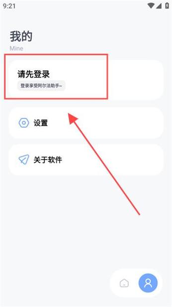 阿尔法助手