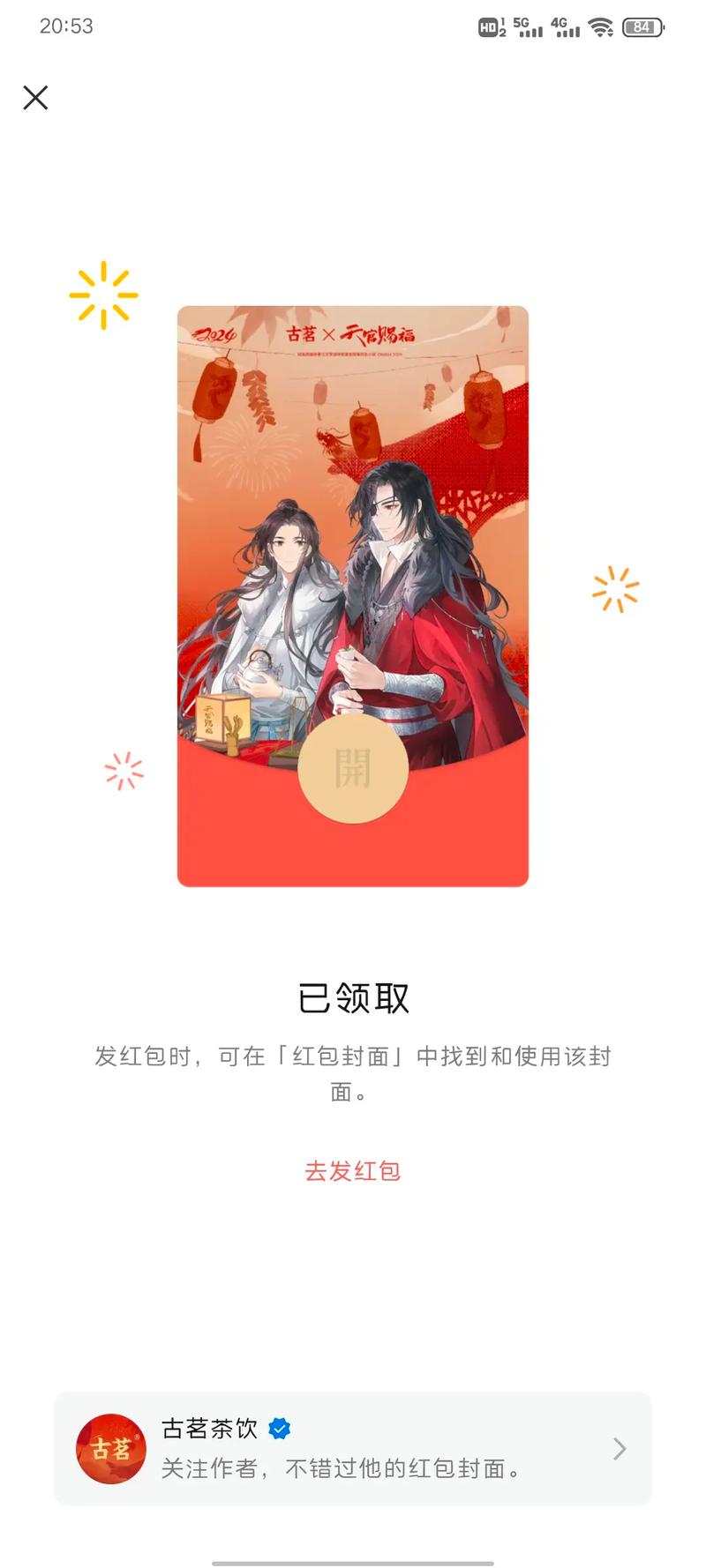 古耽红包正版图标