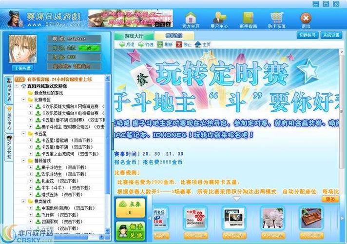襄阳同城游戏关闭了吗破解版最新版图标