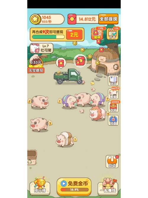 幸福养猪场领分红版