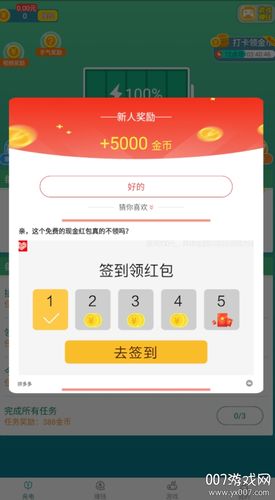 充电有钱红包版