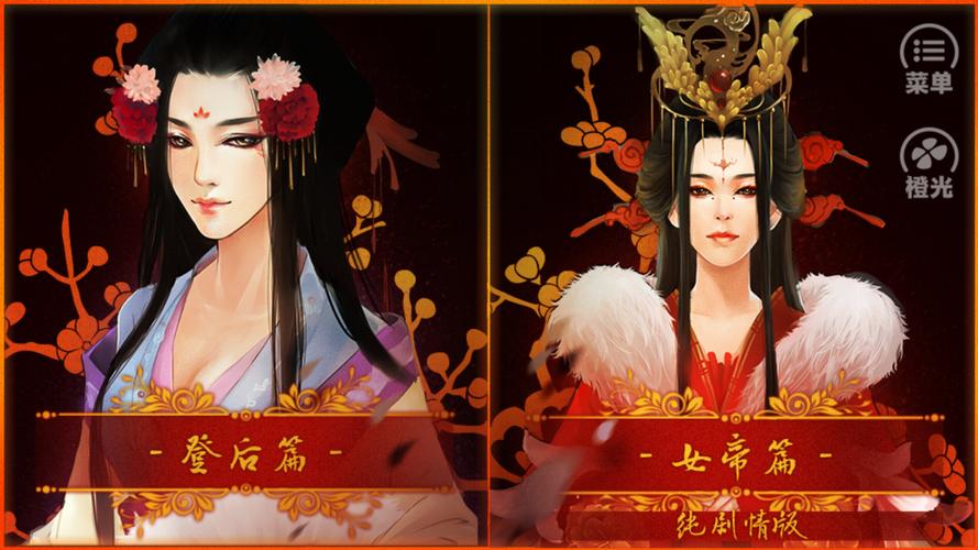 橙光后宫游戏