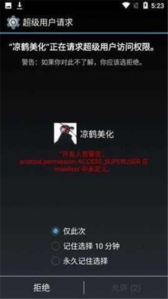凉鹤美化包框架手机最新版