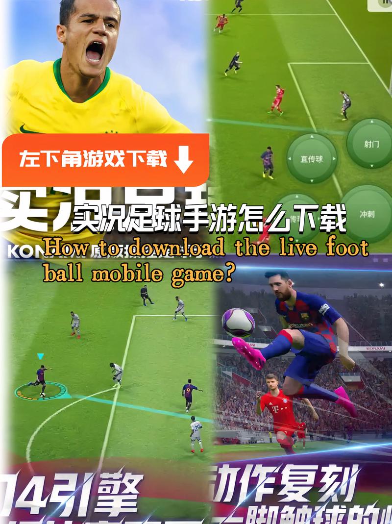 实况足球2021手机版