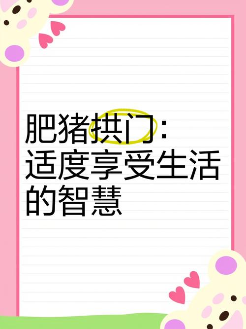 猪拱门养猪赚钱