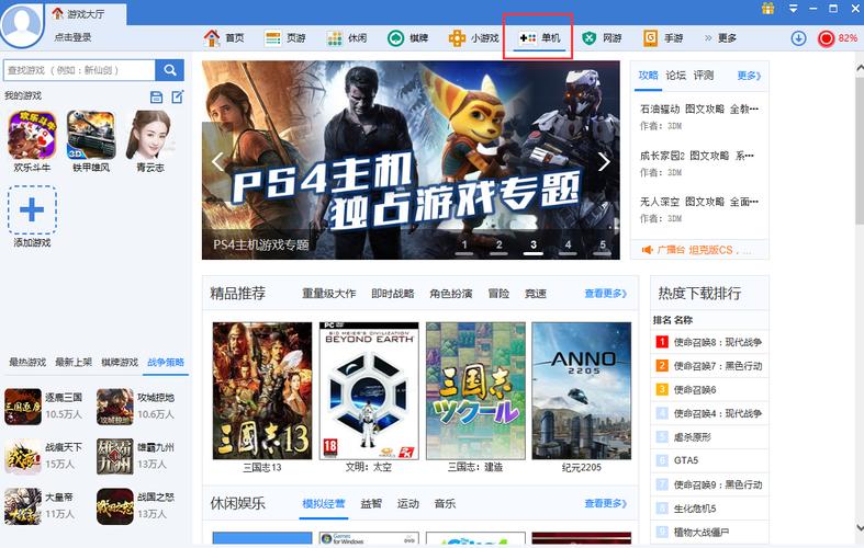 360客户端游戏中心