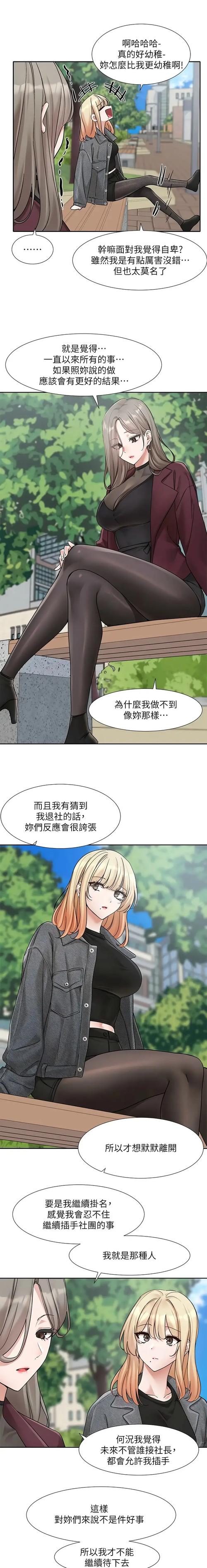 社团学姐动漫的最新章节更新内容详解