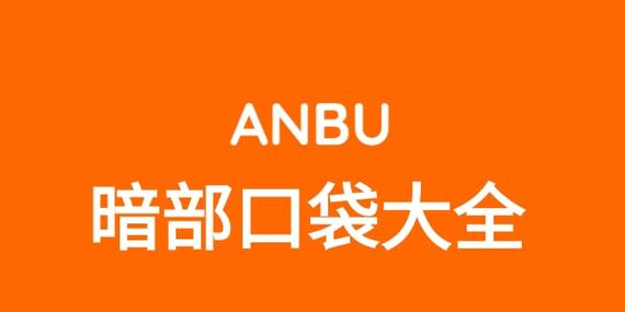 暗部口袋软件库