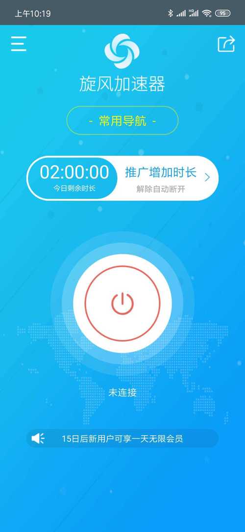 易迅加速器app