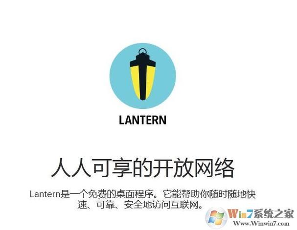 Lantern官方正版安装黄化版