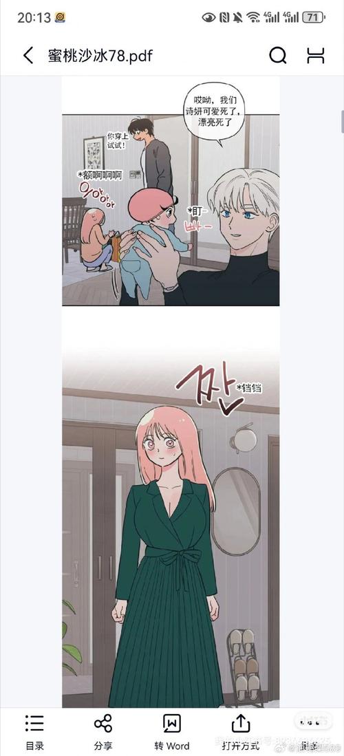桃子漫画免费阅读