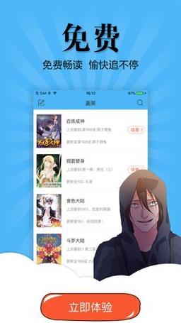 扑飞漫画app精简版