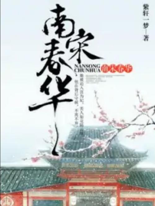 春华小说免费