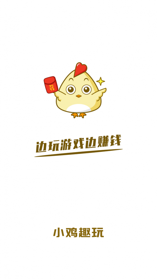 小鸡趣玩免费阅读图标