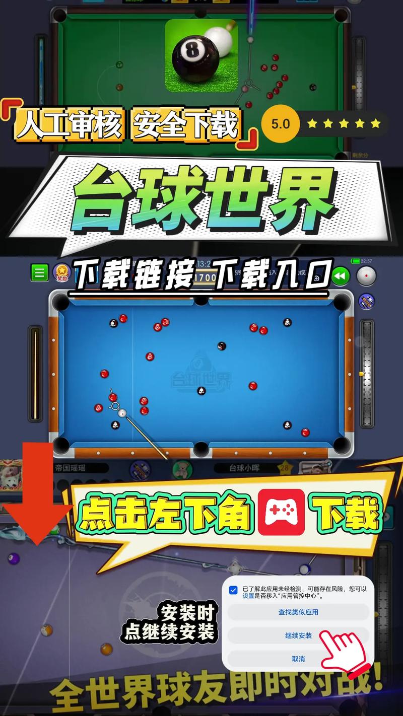 台球世界辅助线免费安装图标