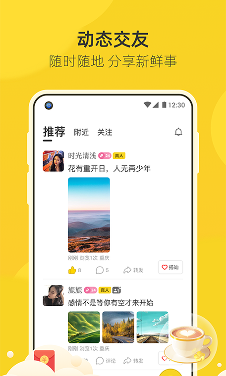 来遇交友软件