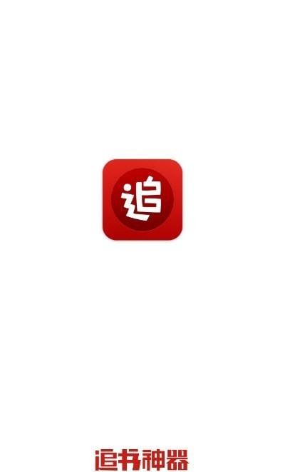追书侠