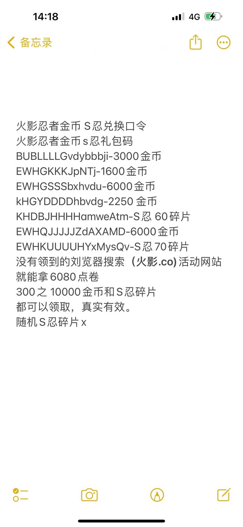 火影18兑换码已获得2025