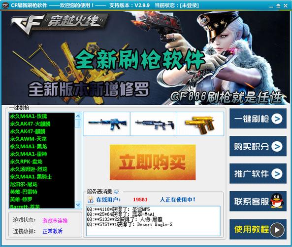 穿越火线刷枪神器永久免费图标