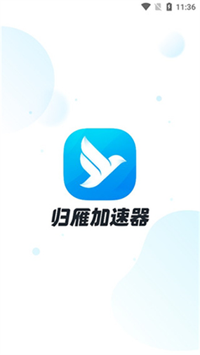 归雁加速器新版图标