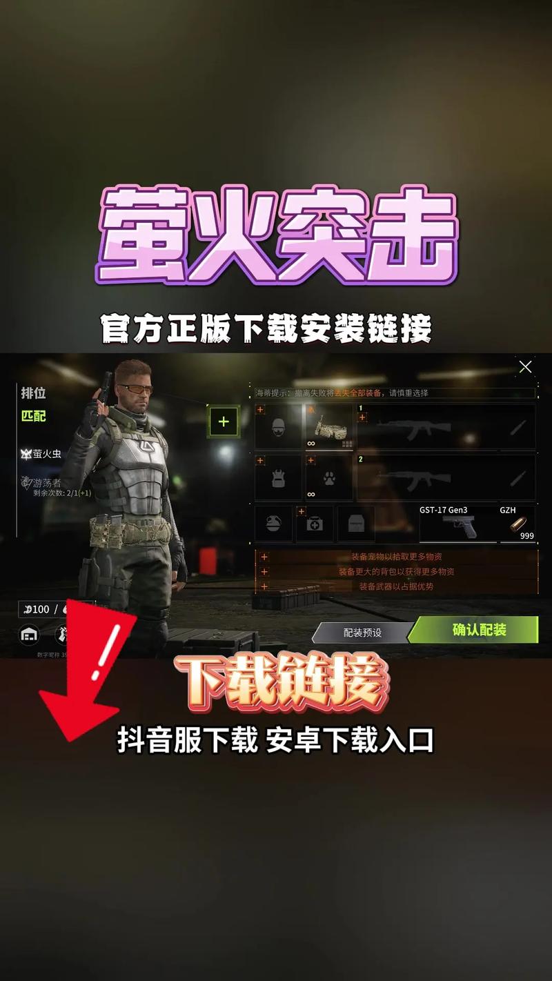 萤火突击科技辅助直装详解