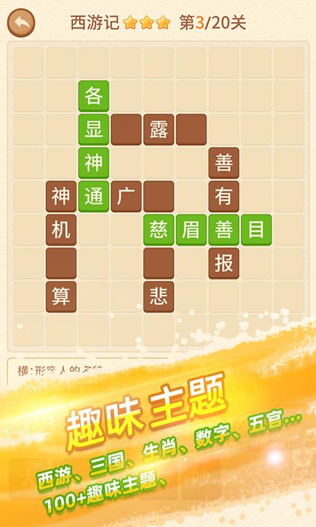 天天消成语可提版
