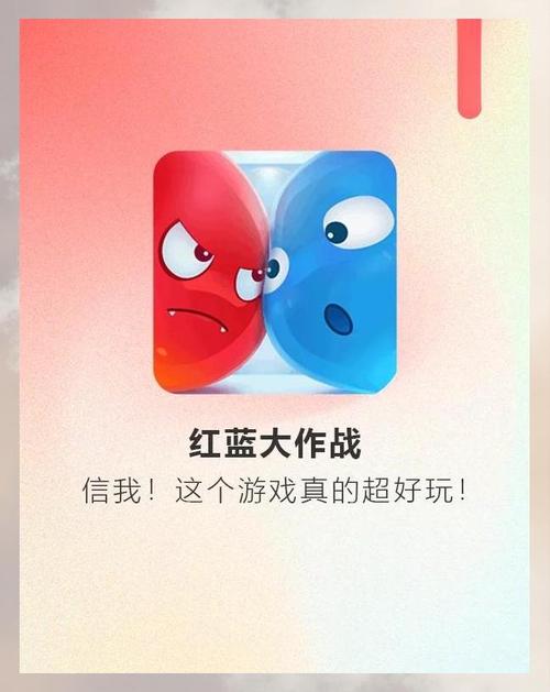 红蓝大作战破解版